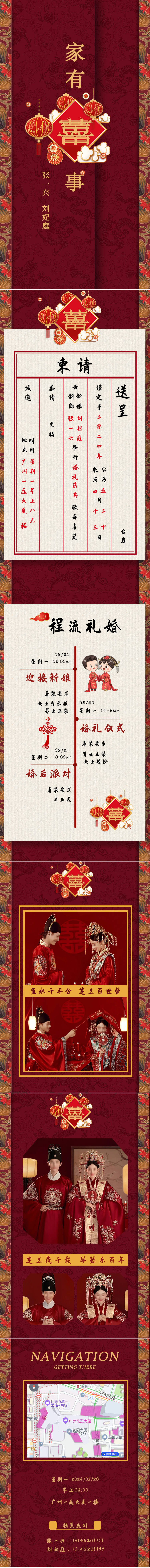 源文件下載【享設計】搜索編號：34950023341957411【國風中式婚禮請柬長圖海報】