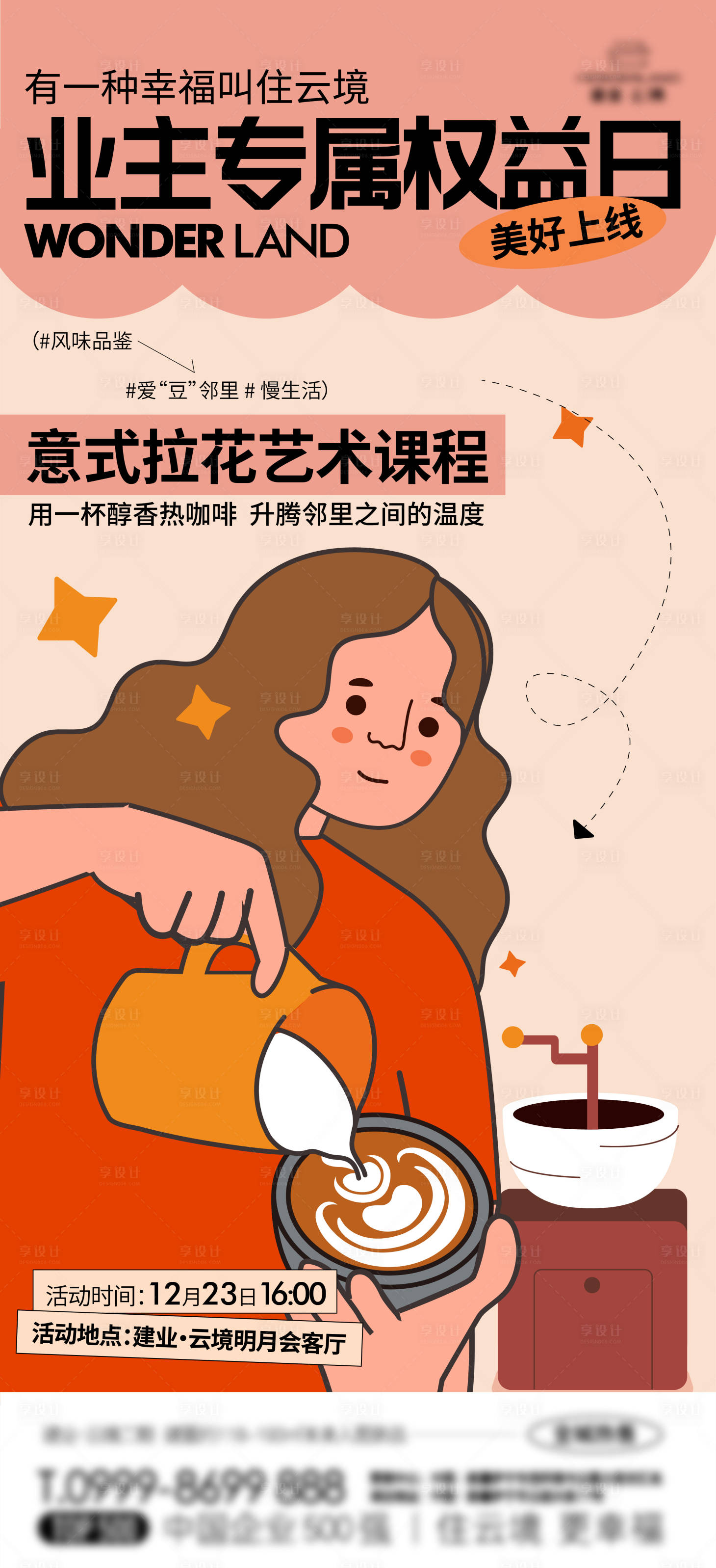 源文件下載【享設計】搜索編號：58810023250517851【咖啡拉花活動海報】