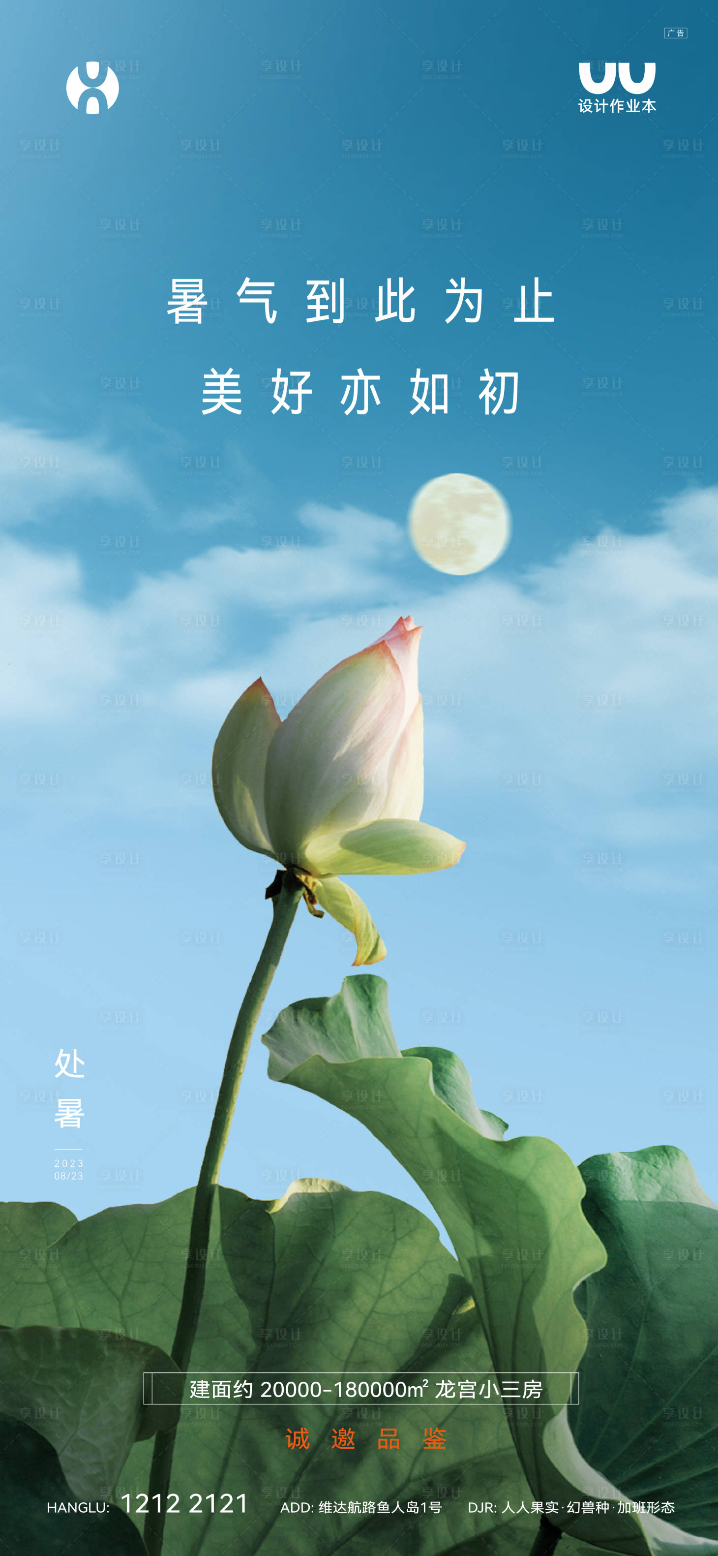 源文件下载【享设计】搜索编号：96460023526161142【处暑节气海报】