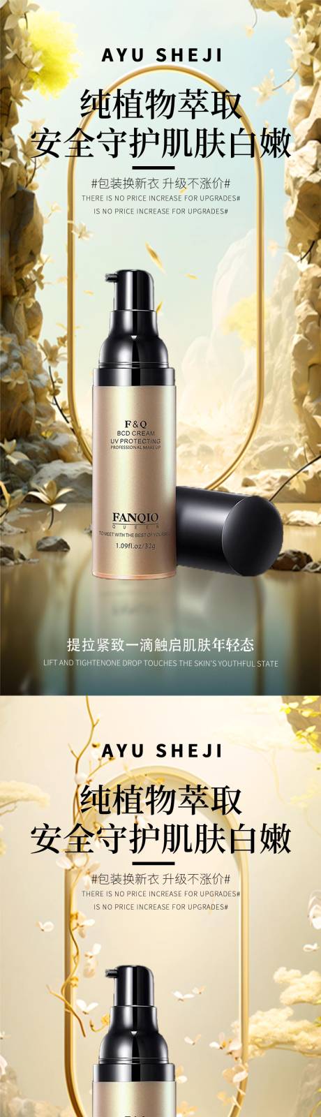 源文件下载【享设计】搜索编号：85220023568492151【产品护肤品海报】
