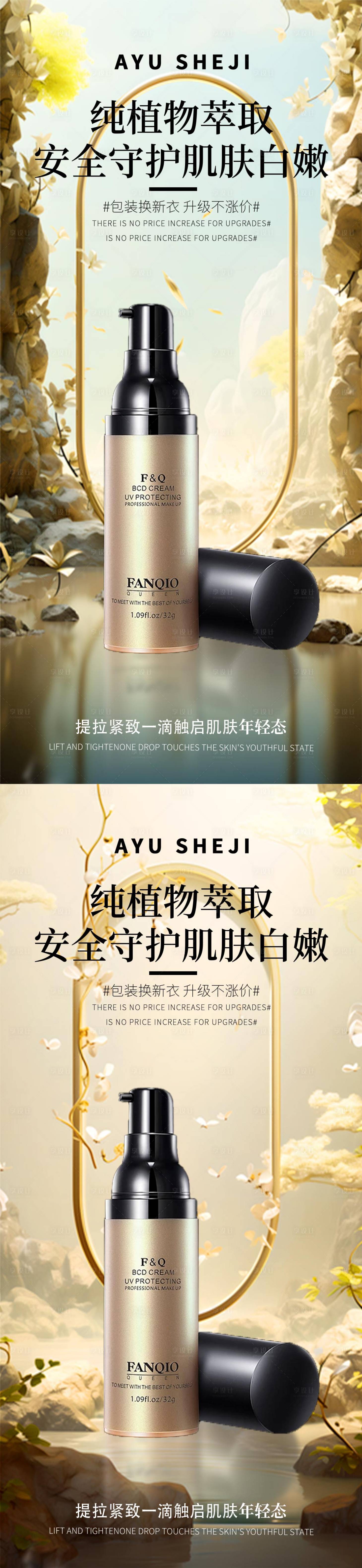 源文件下载【享设计】搜索编号：85220023568492151【产品护肤品海报】