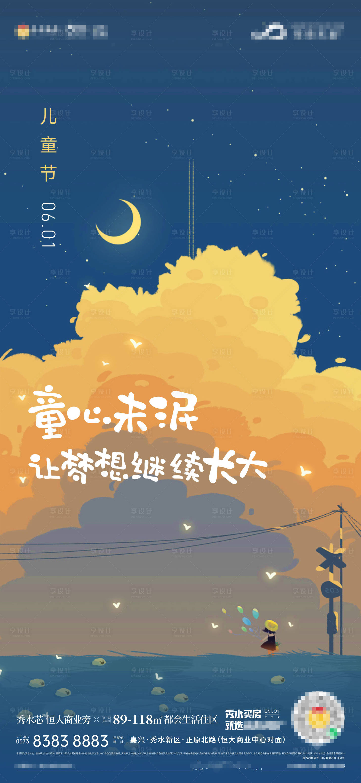 源文件下载【享设计】搜索编号：52140023067341113【六一儿童节海报】