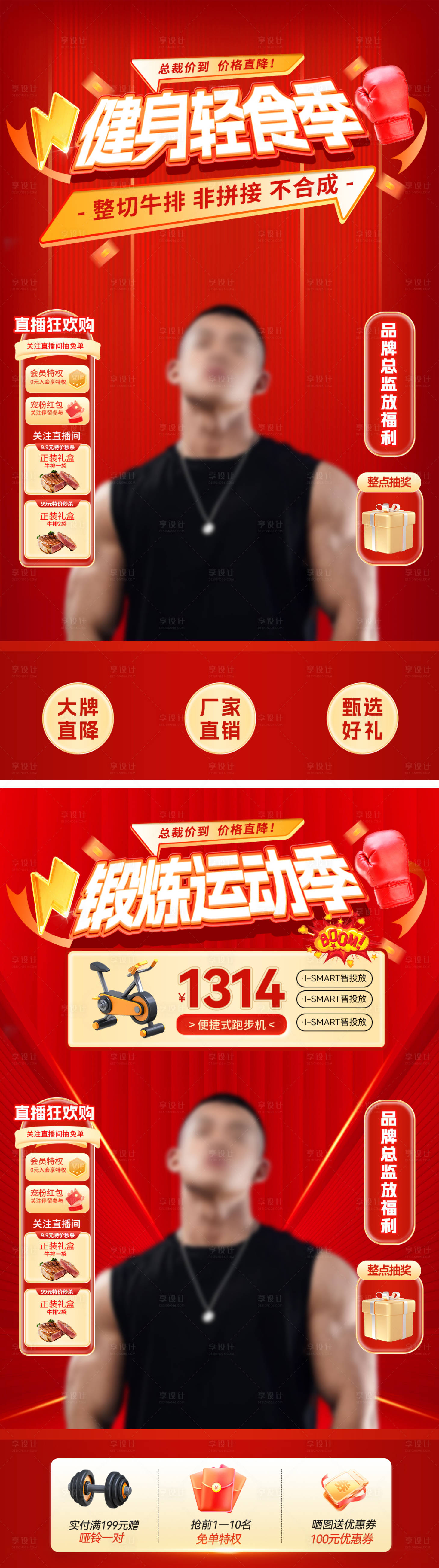 源文件下载【全民健身运动直播间背景海报】编号：54260022971667539