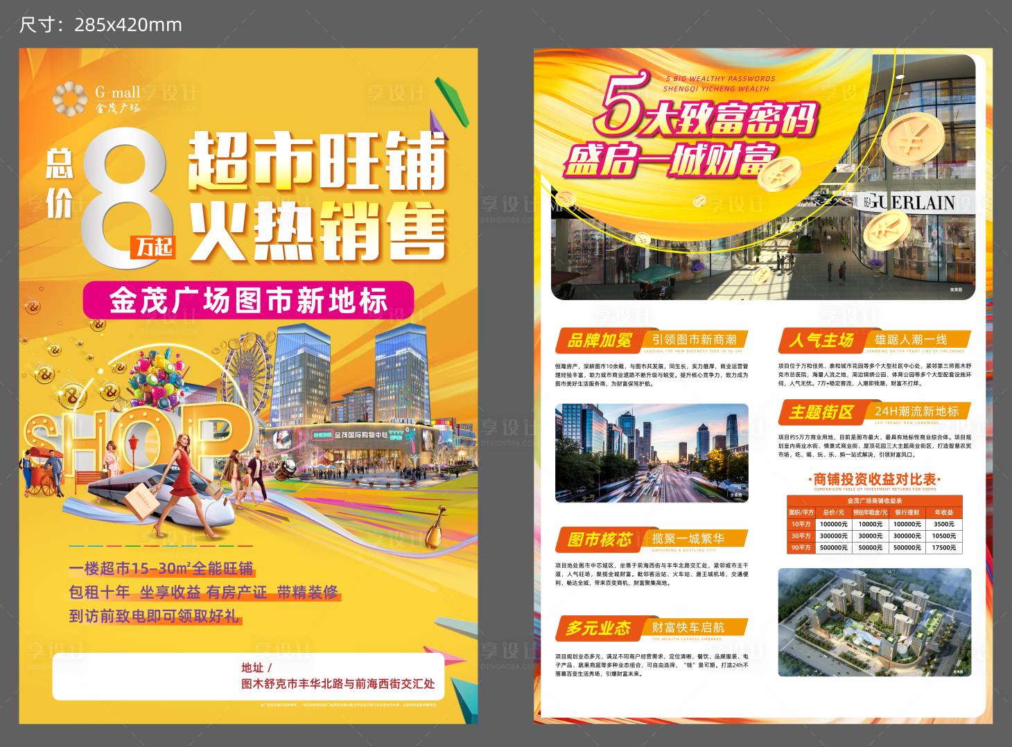 源文件下载【商业单页】编号：76350023278599777