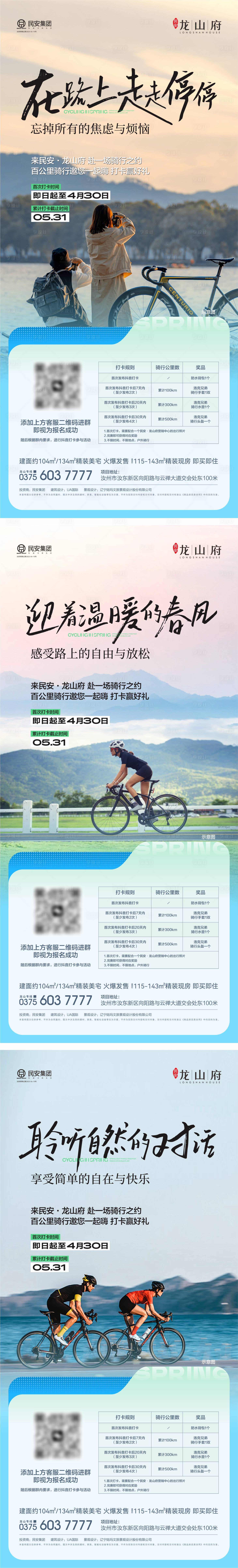 源文件下载【享设计】搜索编号：55280023144366847【地产春天骑行海报】