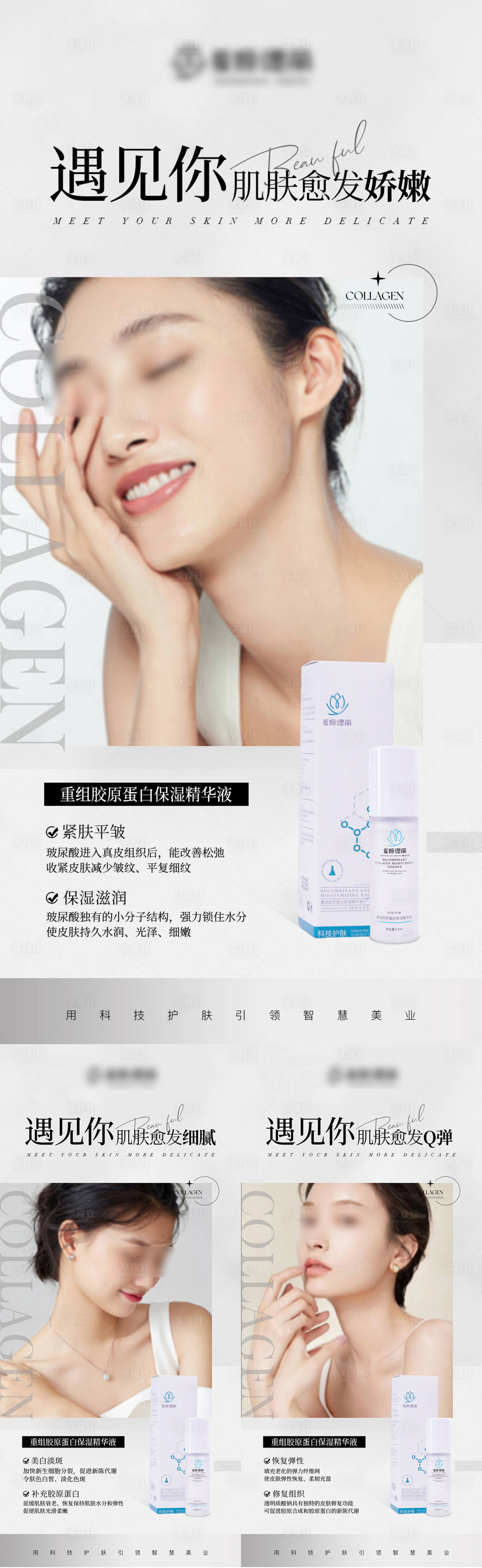 源文件下載【享設計】搜索編號：66990023168063207【醫美產品海報】