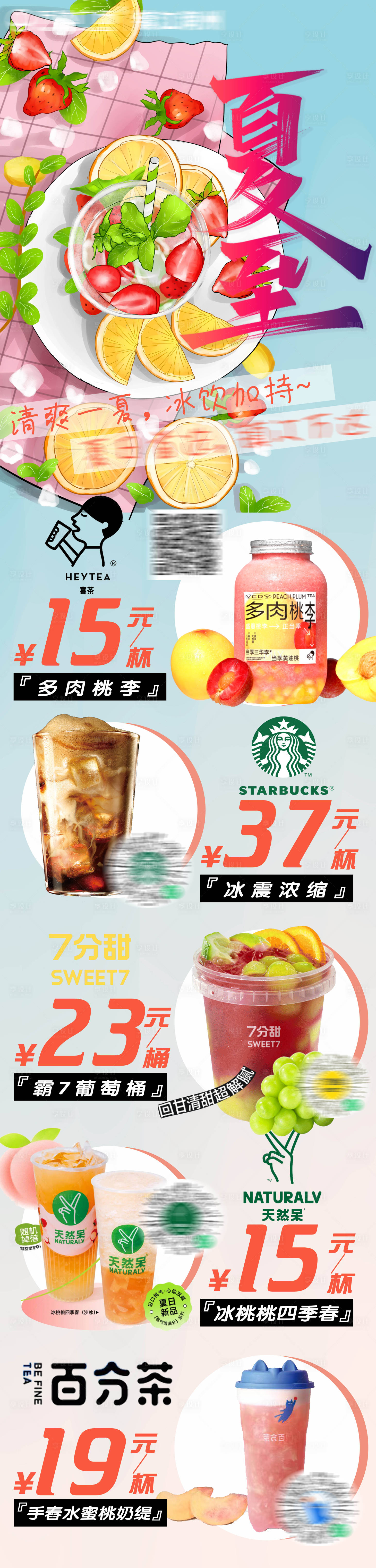 源文件下載【享設計】搜索編號：76240023518976147【飲品長圖】