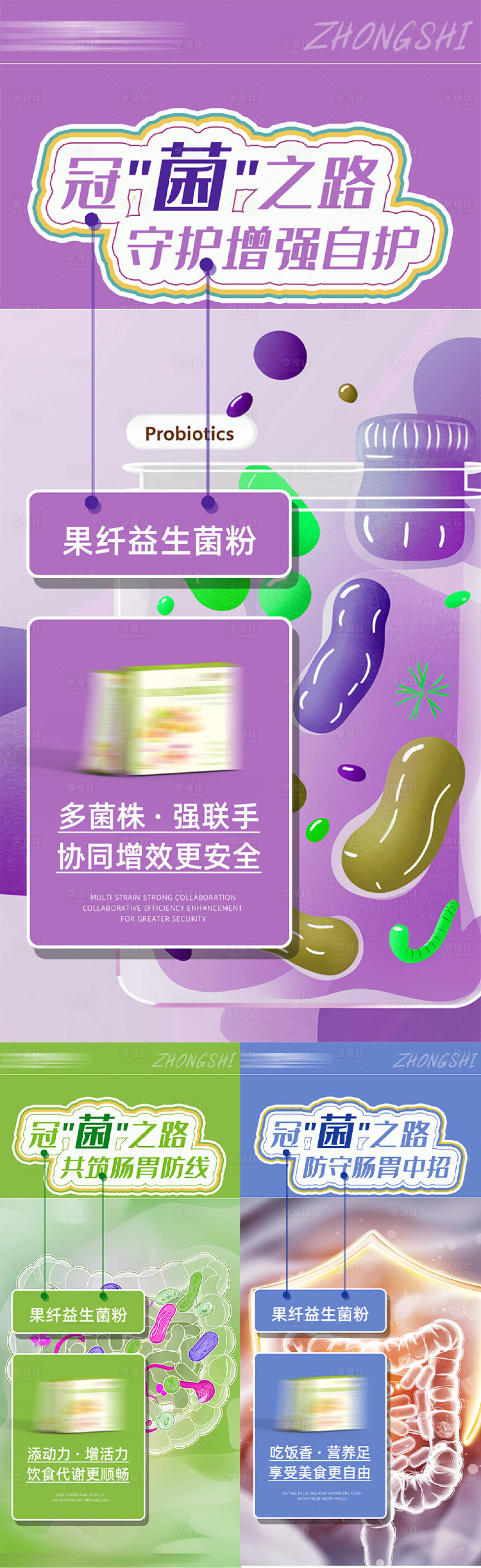 源文件下载【享设计】搜索编号：88760023571319768【益生菌产品海报】