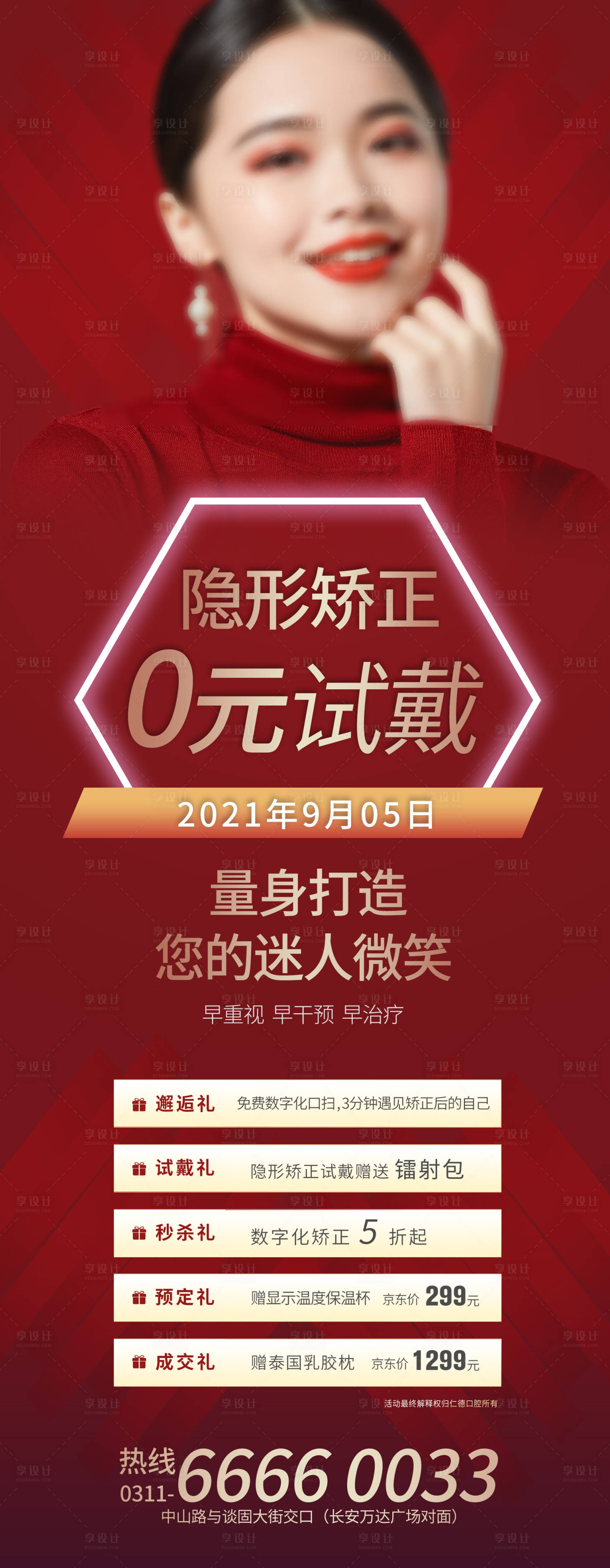 源文件下载【享设计】搜索编号：24700023023506454【口腔美学正畸矫正单图】