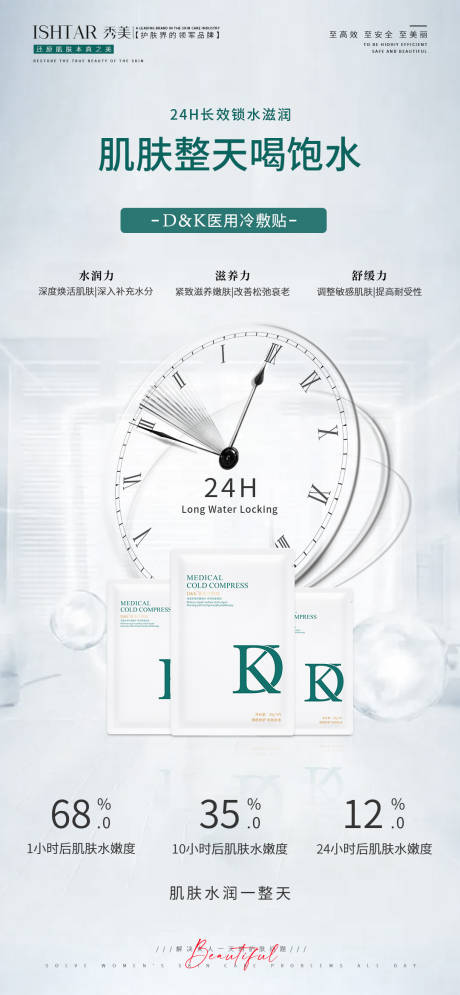源文件下载【面膜海报】编号：35420023278625143
