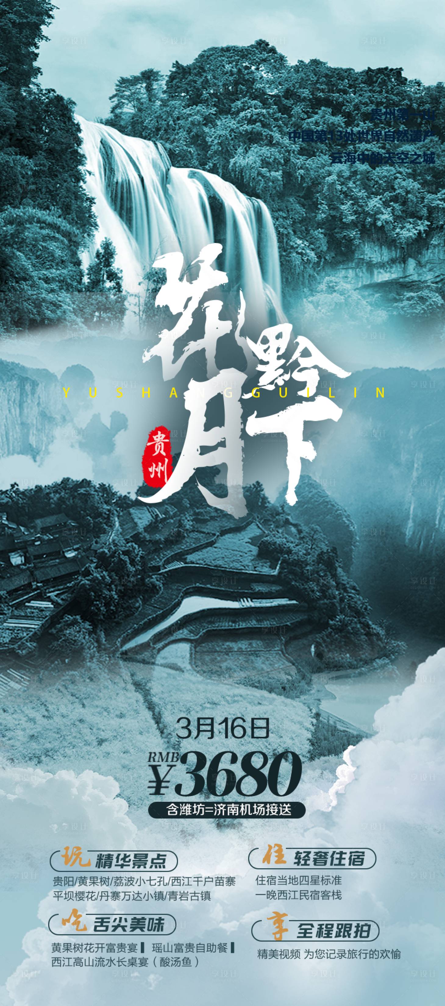 源文件下載【享設計】搜索編號：46000023068213003【花黔月下】
