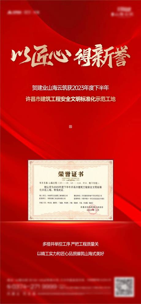 源文件下载【喜报获证海报】编号：12680023605652176