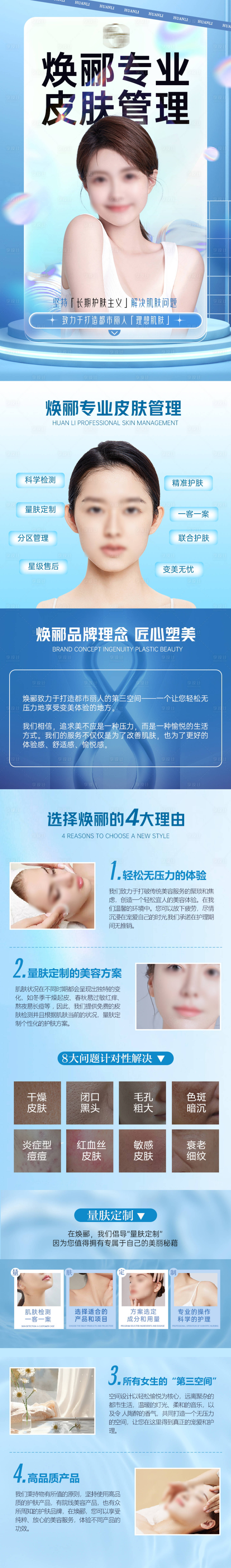 源文件下载【享设计】搜索编号：55010023161048472【医美品牌详情页】