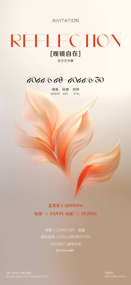 源文件下载【享设计】搜索编号：11720023269055420【学术会议邀请函海报】