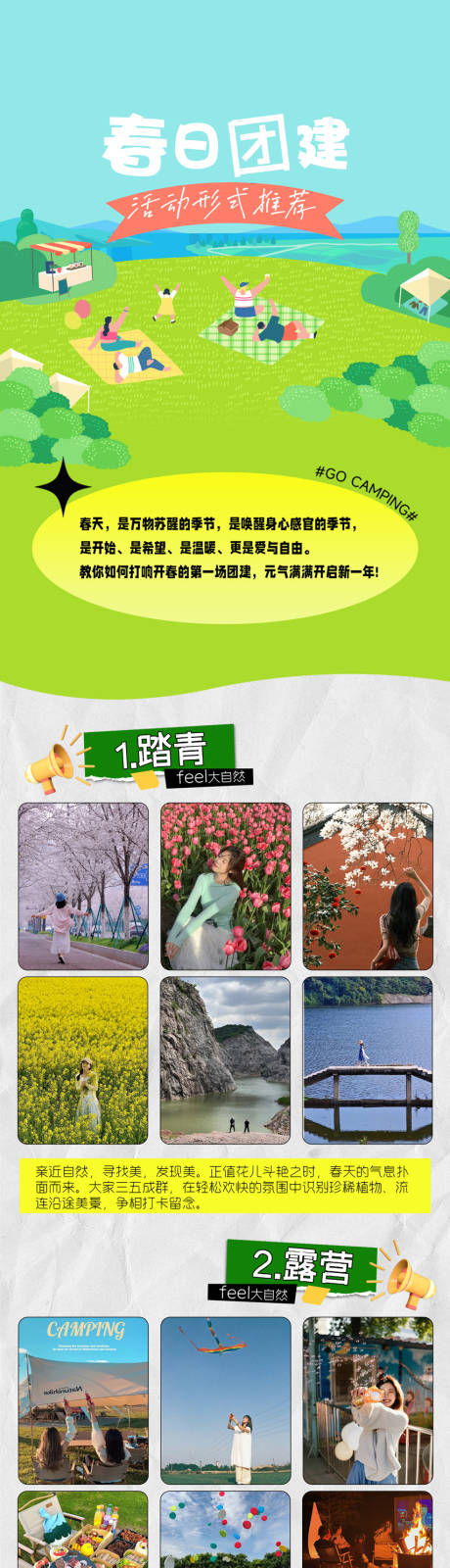 源文件下載【春日團建活動推薦長圖】編號：49000023354951510
