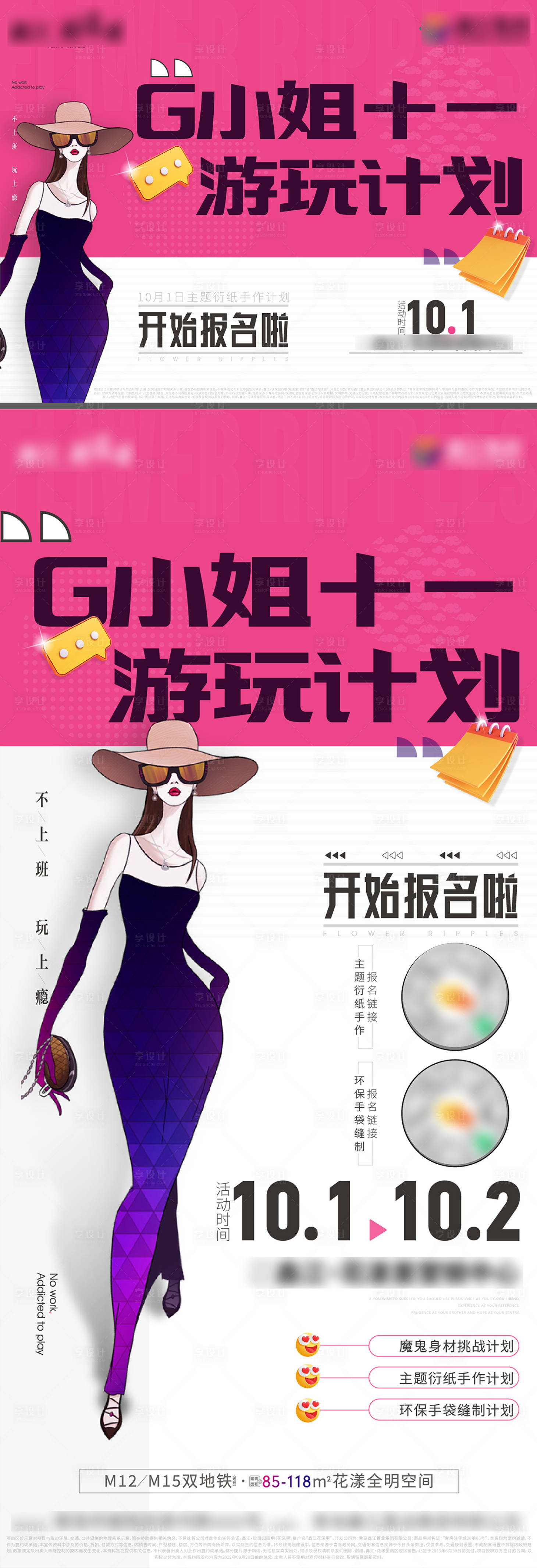 源文件下載【享設計】搜索編號：39820023001887238【地產游玩計劃價值點海報】