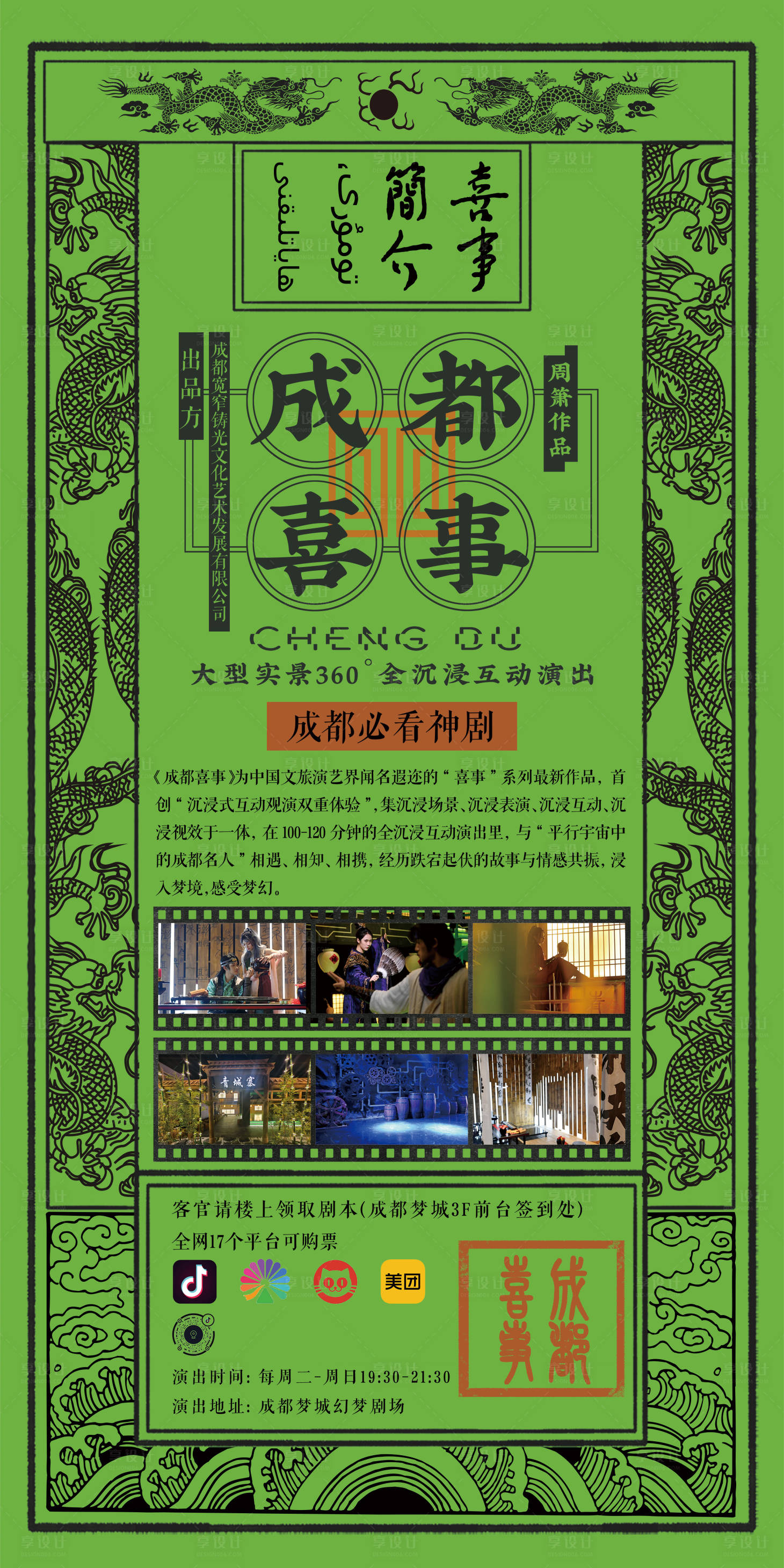 源文件下载【活动演出小票海报】编号：74940023074522806