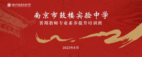 源文件下载【红色学校教师培训会背景板】编号：81000023348225885