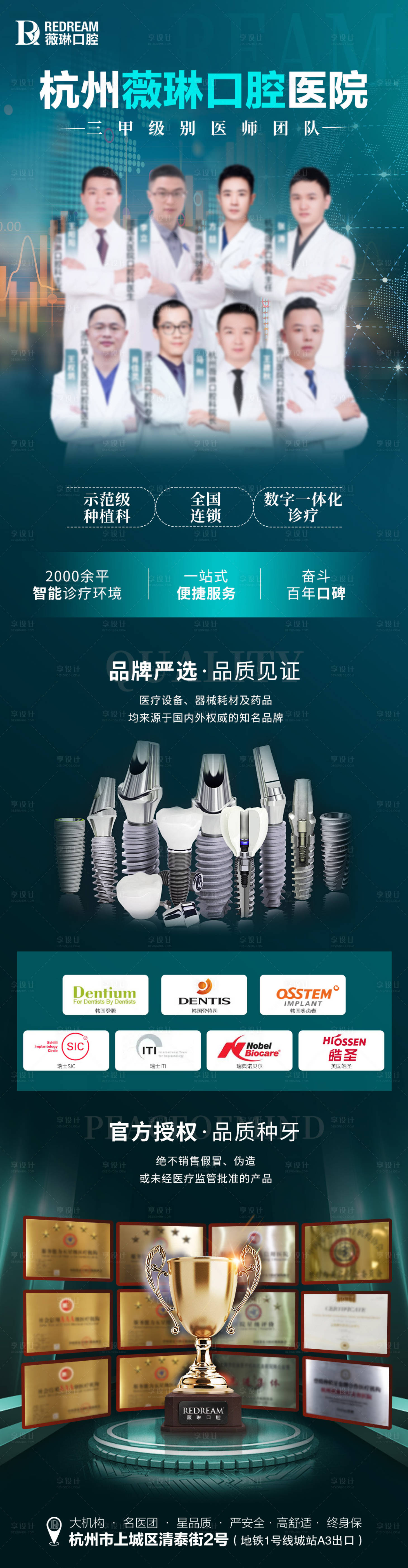 源文件下載【享設計】搜索編號：76950023594223758【口腔長圖】