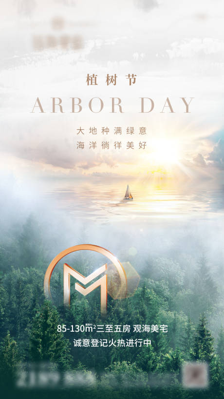 源文件下载【植树节海报】编号：94650022970469129