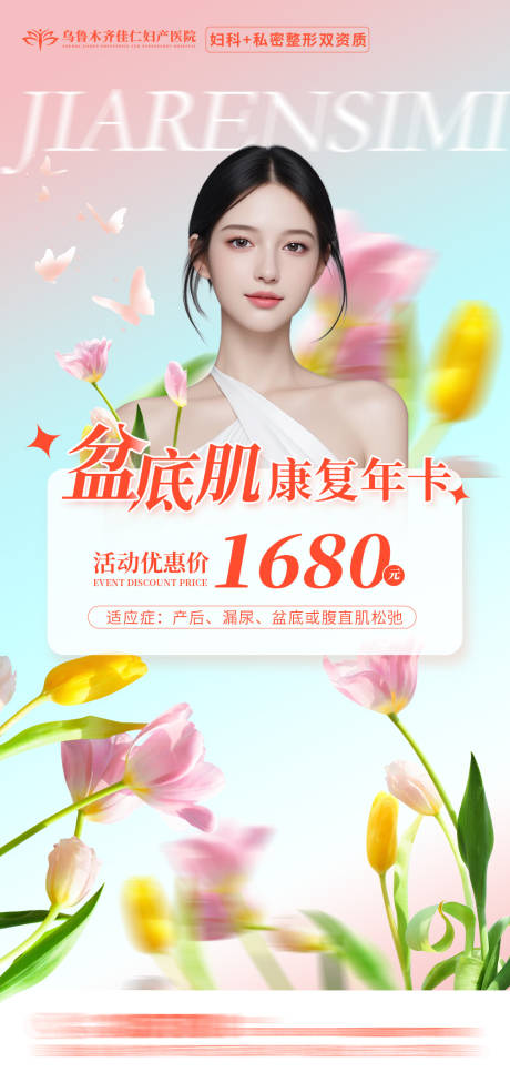 源文件下载【享设计】搜索编号：32970022983097429【春季医美活动海报】