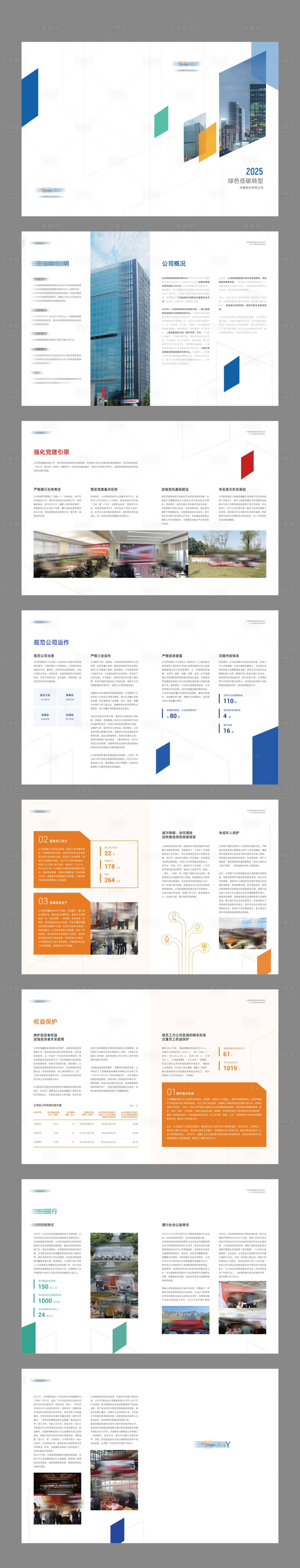 源文件下载【享设计】搜索编号：80810023354841108【企业高端宣传画册】