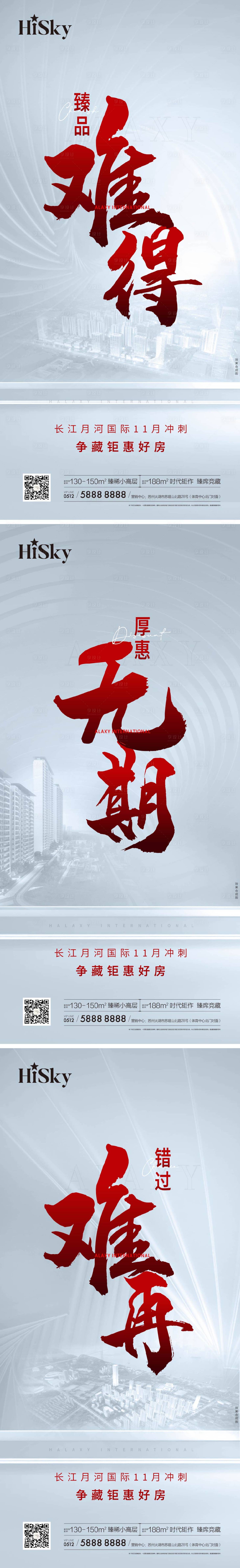 源文件下载【房地产冲刺促销系列海报】编号：24820023601715619