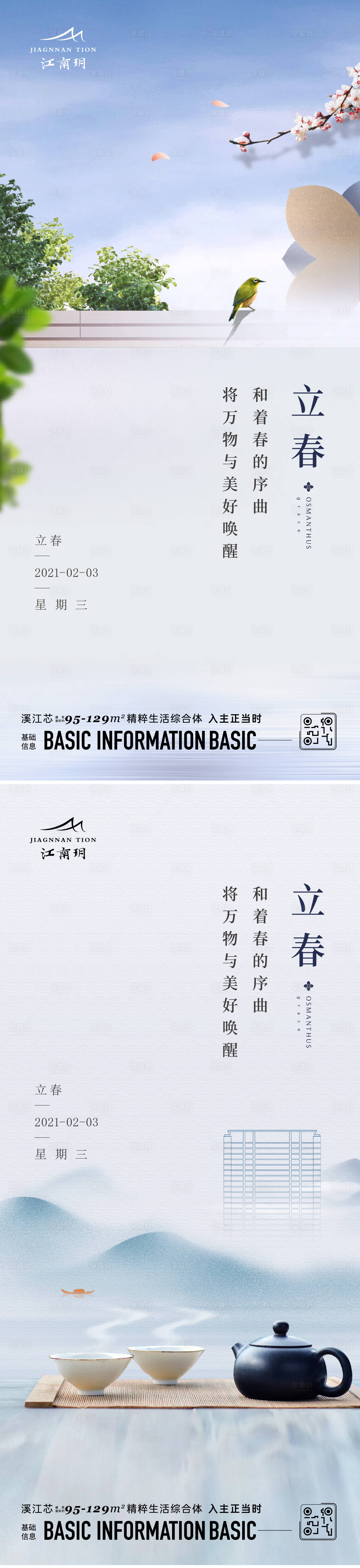 源文件下载【享设计】搜索编号：44600023052694574【 立春】