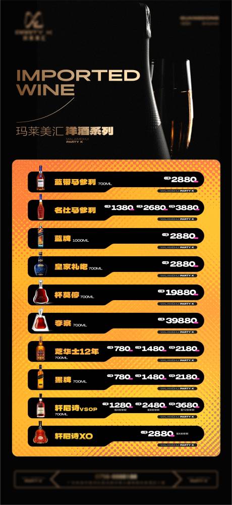 源文件下載【享設計】搜索編號：48310023175937508【酒吧酒水洋酒價目表】