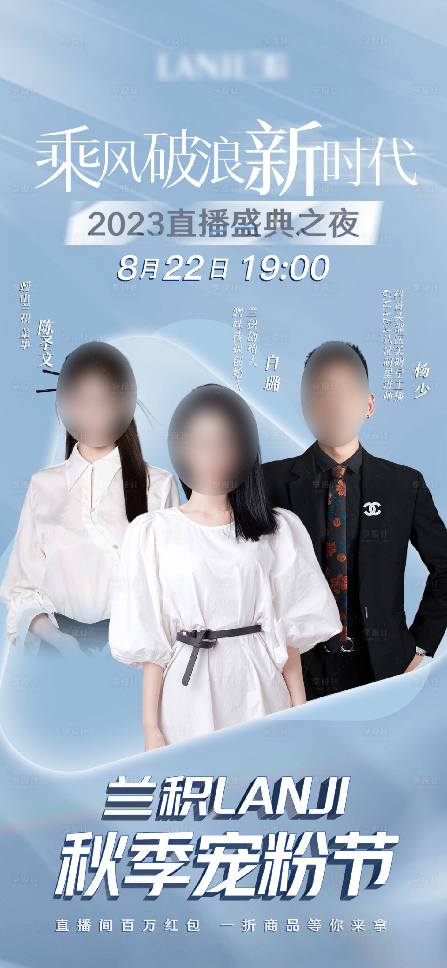 源文件下載【享設計】搜索編號：58110023387551044【醫美直播活動海報】