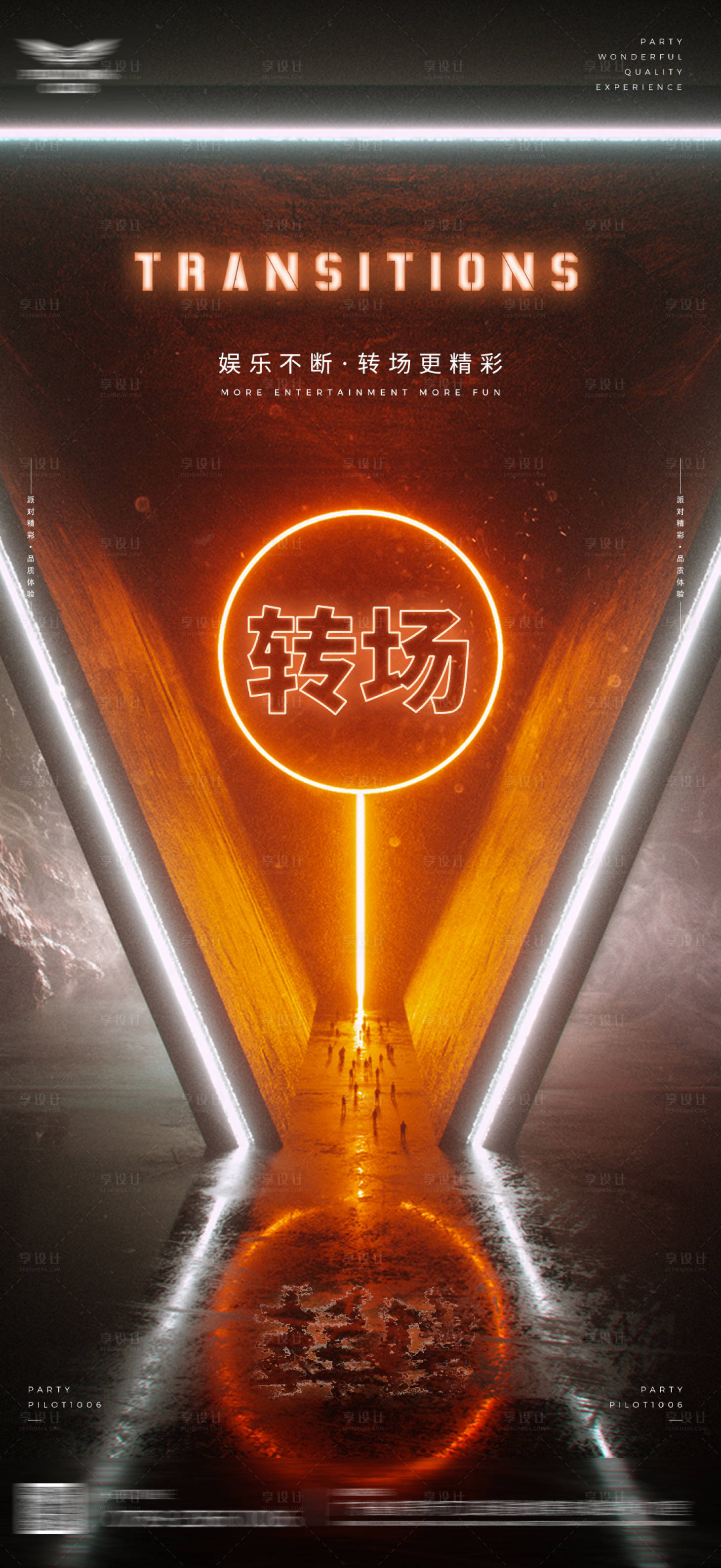 源文件下载【转场海报】编号：78890023023216596