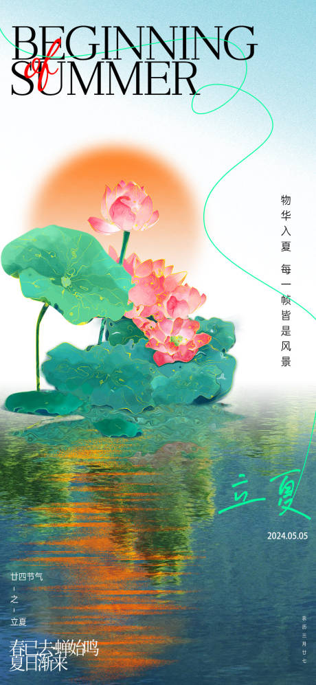 源文件下载【20240505立夏创意】编号：15270023571672028