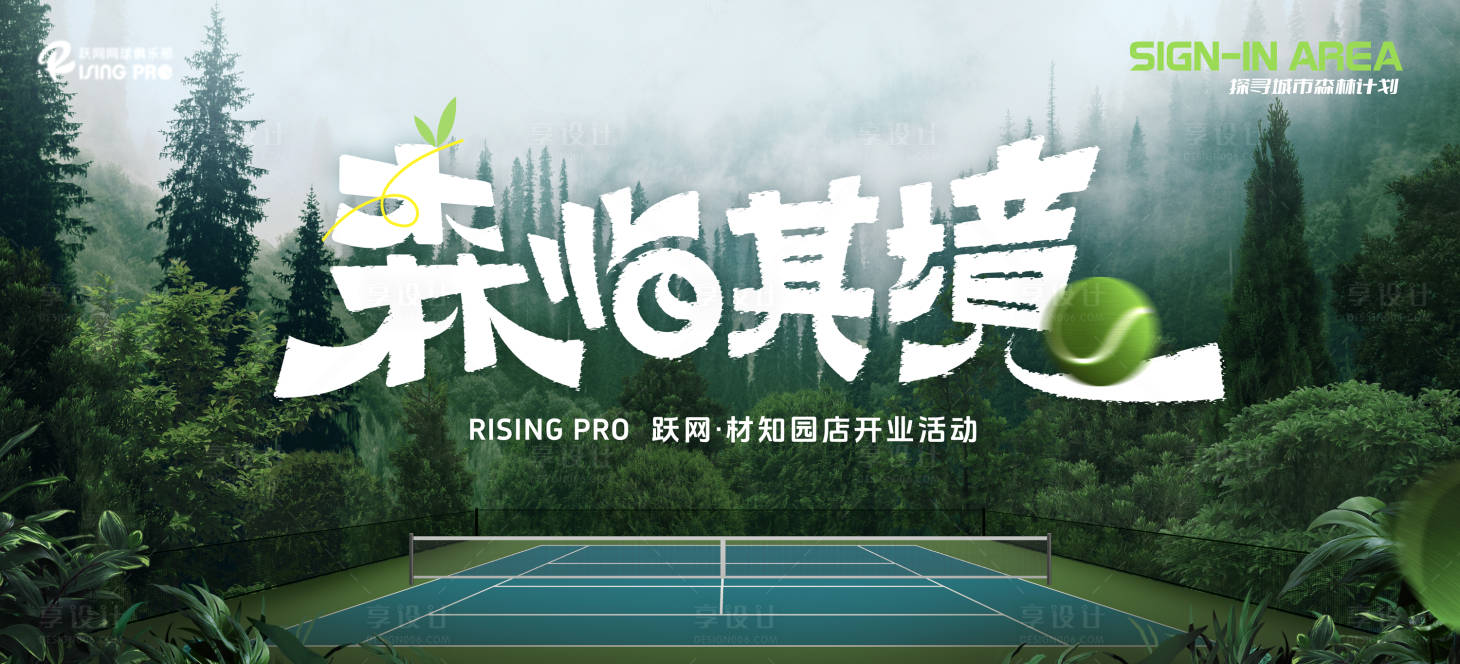 源文件下载【享设计】搜索编号：31540023145183377【网球活动背景板】