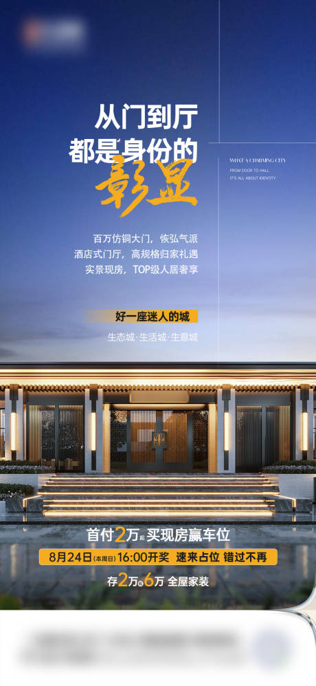 源文件下载【地产门厅实景加推海报】编号：91510023393068635