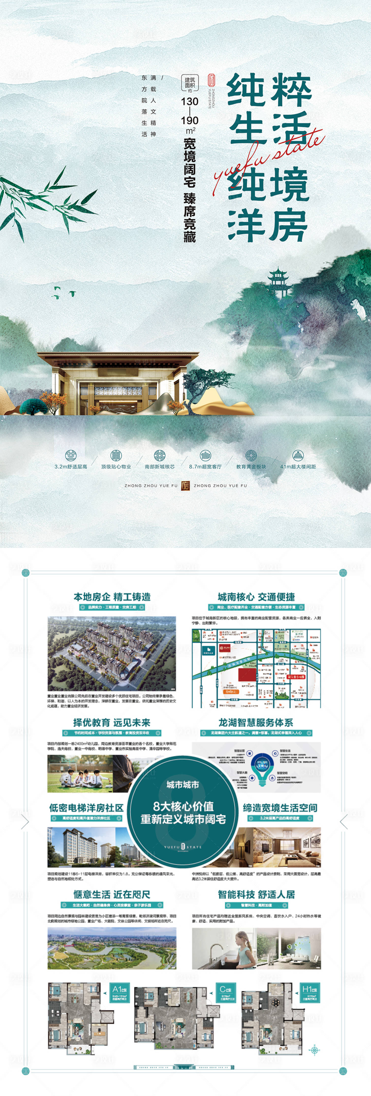 源文件下载【享设计】搜索编号：35920023557342280【地产新中式DM单页】