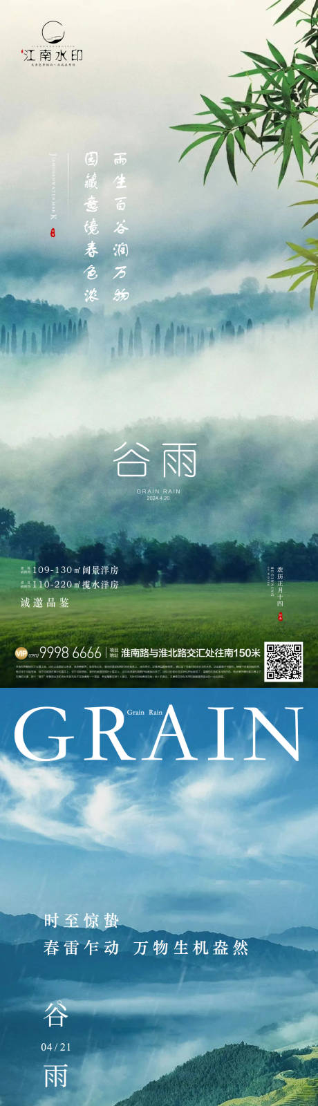 源文件下载【享设计】搜索编号：76390023275946833【谷雨海报】