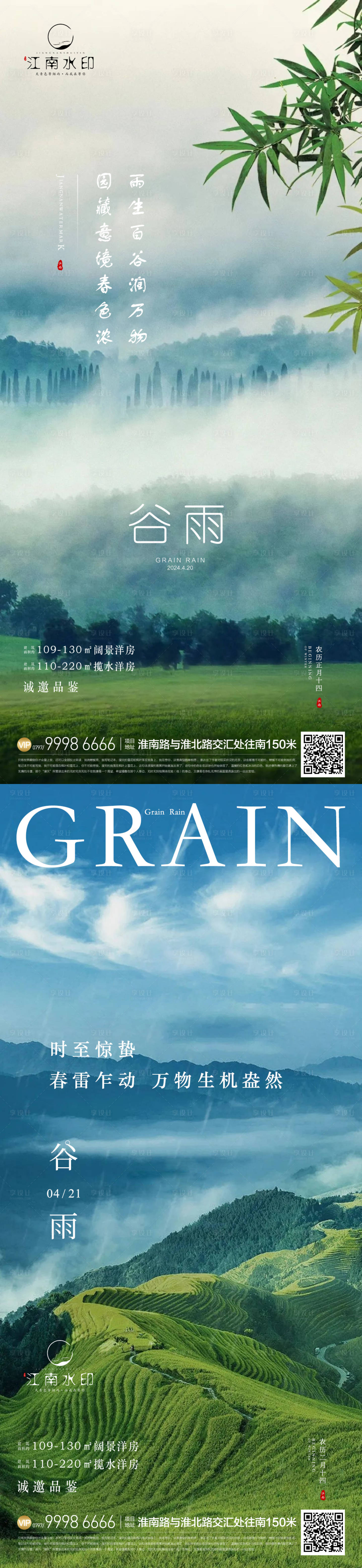 源文件下載【享設計】搜索編號：76390023275946833【谷雨海報】