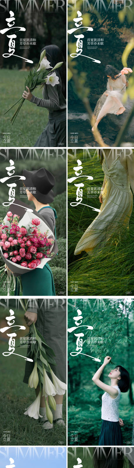 源文件下載【享設(shè)計(jì)】搜索編號(hào)：48910023375487223【立夏24節(jié)氣海報(bào)】