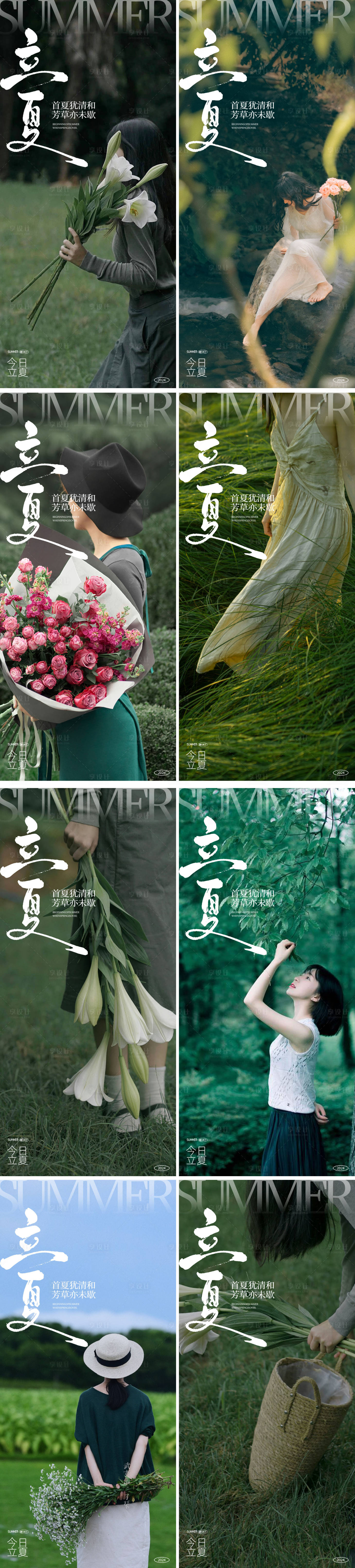 源文件下載【享設計】搜索編號：48910023375487223【立夏24節氣海報】