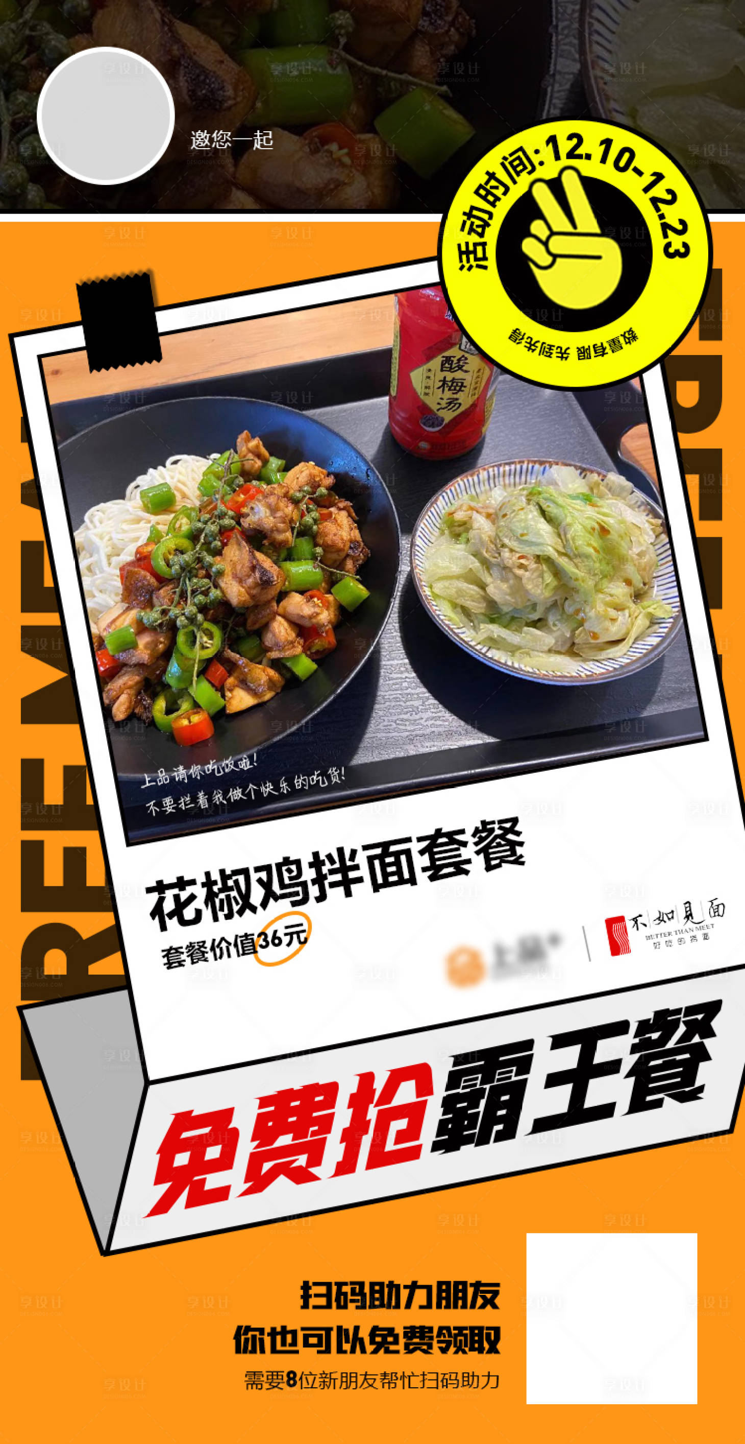 源文件下载【享设计】搜索编号：41850022952234019【霸王餐海报 】