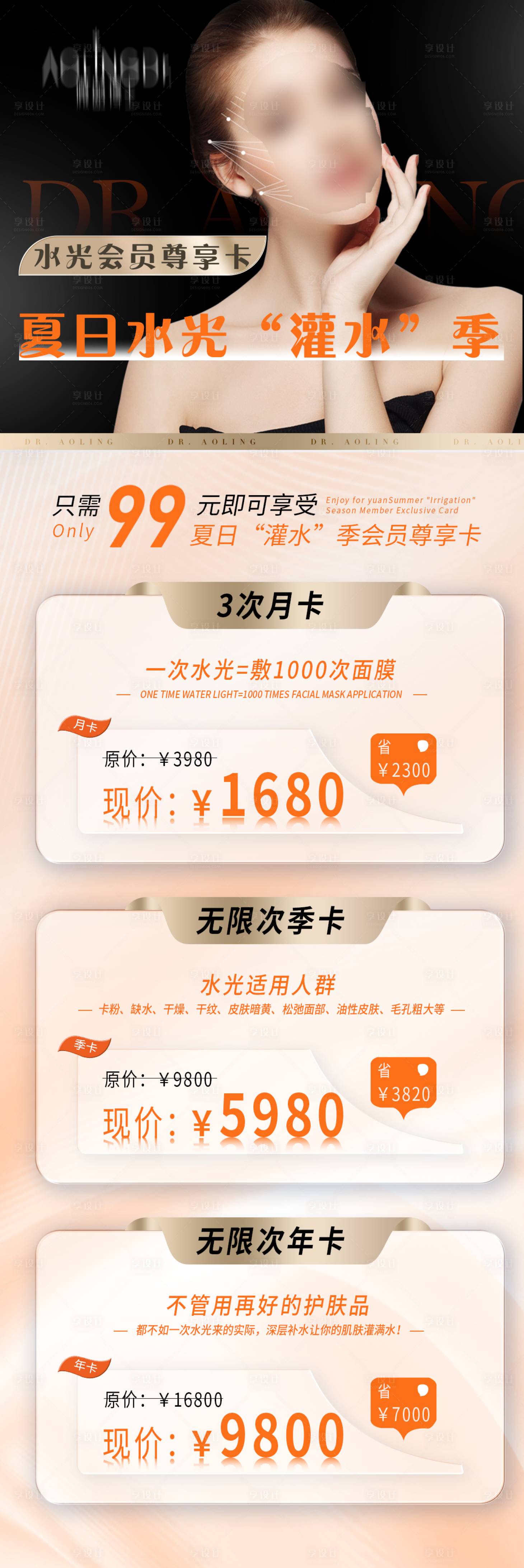 源文件下载【美业卡项活动海报】编号：25900023220154130