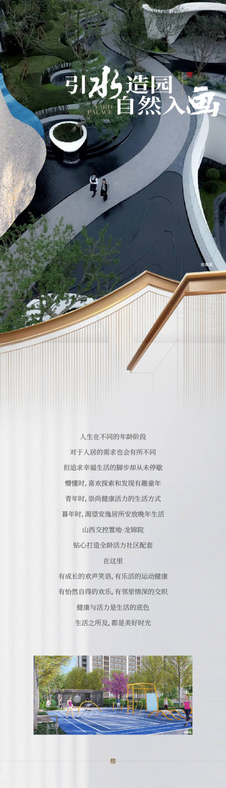 源文件下載【地產(chǎn)園林軟文長(zhǎng)圖】編號(hào)：52790023158389149