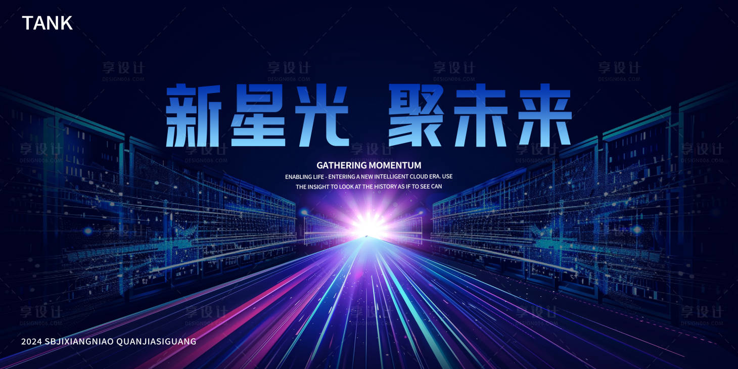 源文件下载【享设计】搜索编号：99860023636379517【科技道路聚光会议背景板】