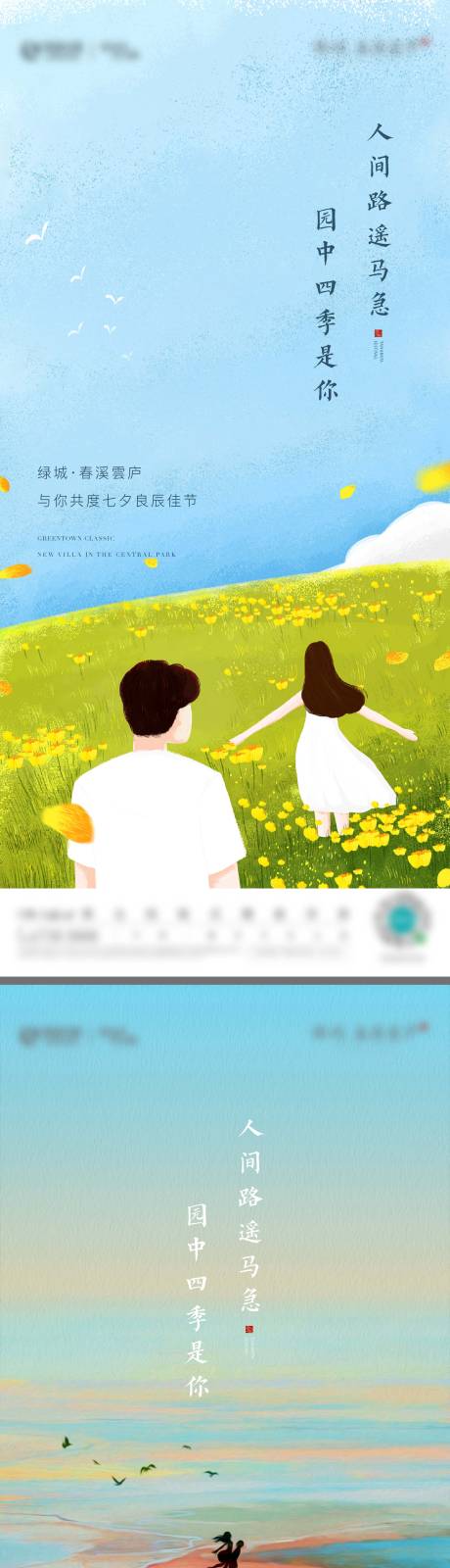 源文件下载【享设计】搜索编号：83920023173715510【地产七夕活动海报】