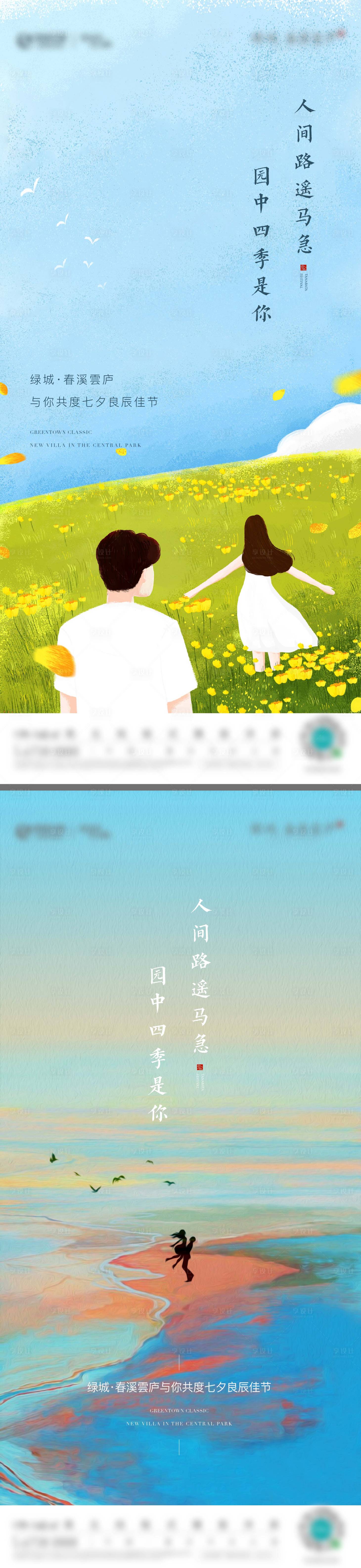 源文件下载【享设计】搜索编号：83920023173715510【地产七夕活动海报】