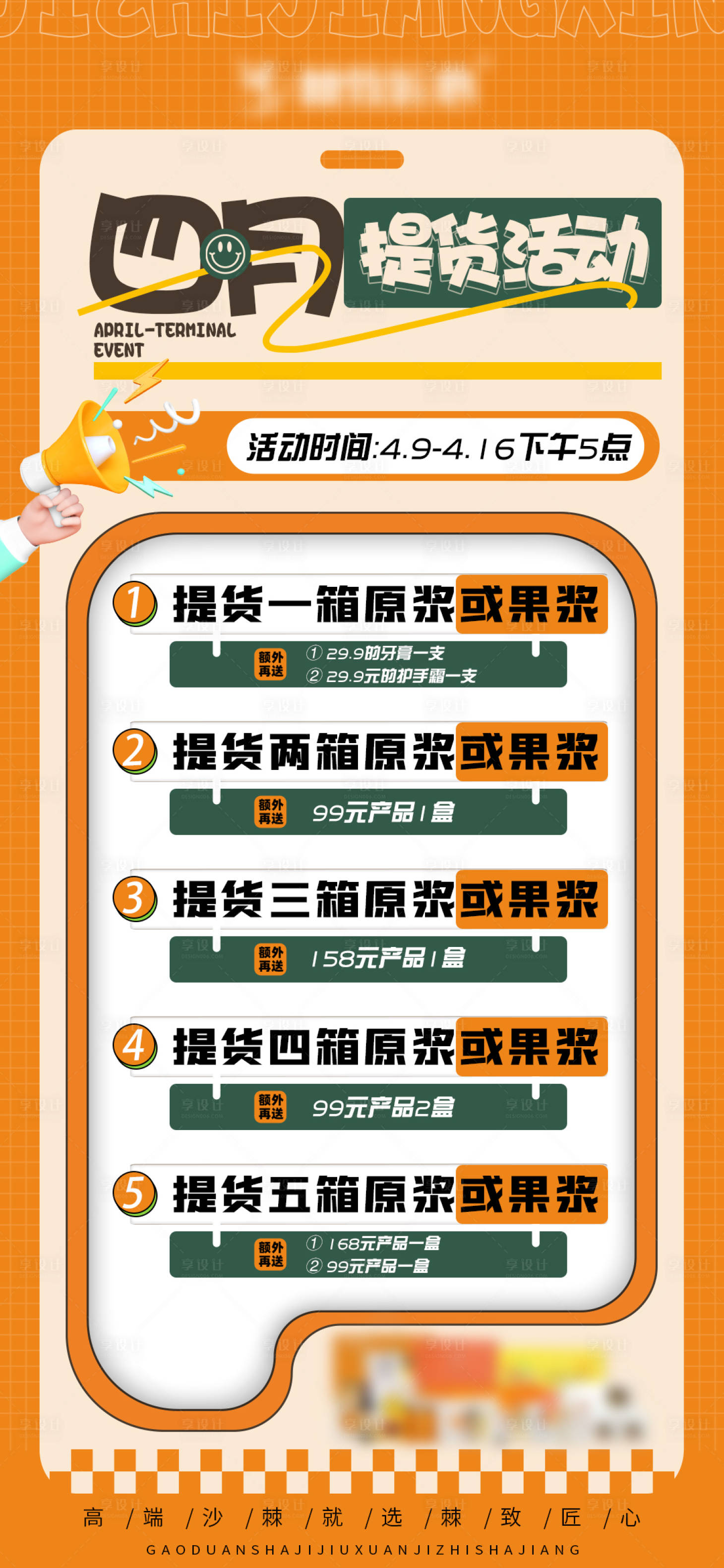 源文件下載【微商招商活動海報】編號：12500023231616456