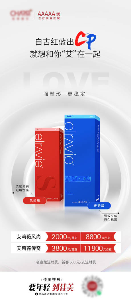 源文件下载【享设计】搜索编号：99080023338258464【艾莉薇红蓝CP海报】