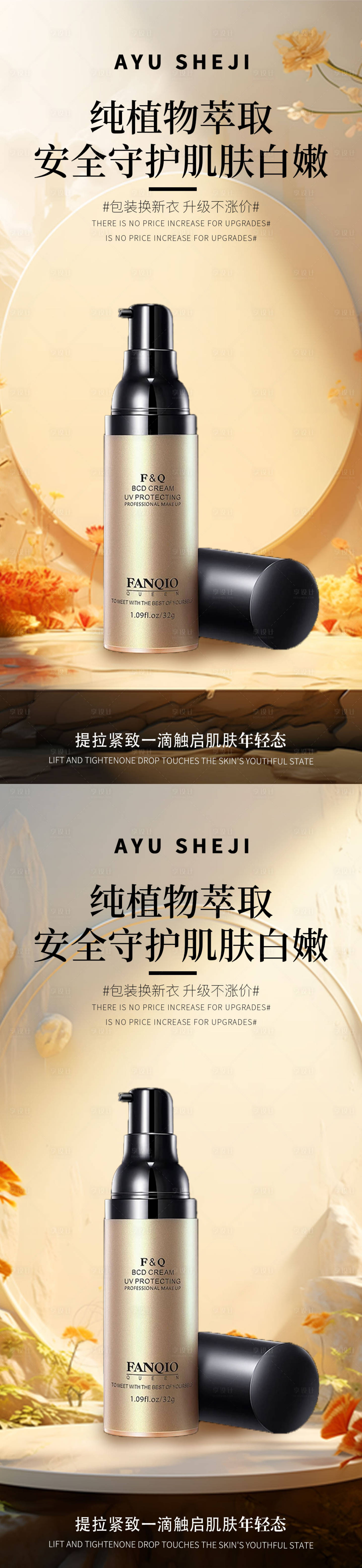 源文件下載【享設計】搜索編號：76230023295257293【護膚品系列海報】