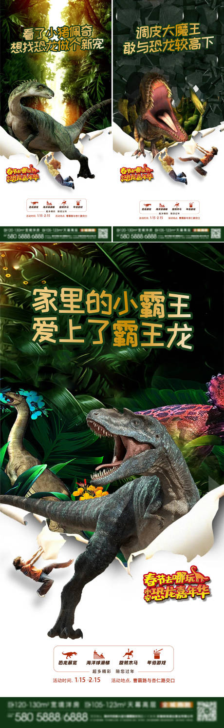 源文件下载【享设计】搜索编号：36280023136488698【恐龙展系列单图】