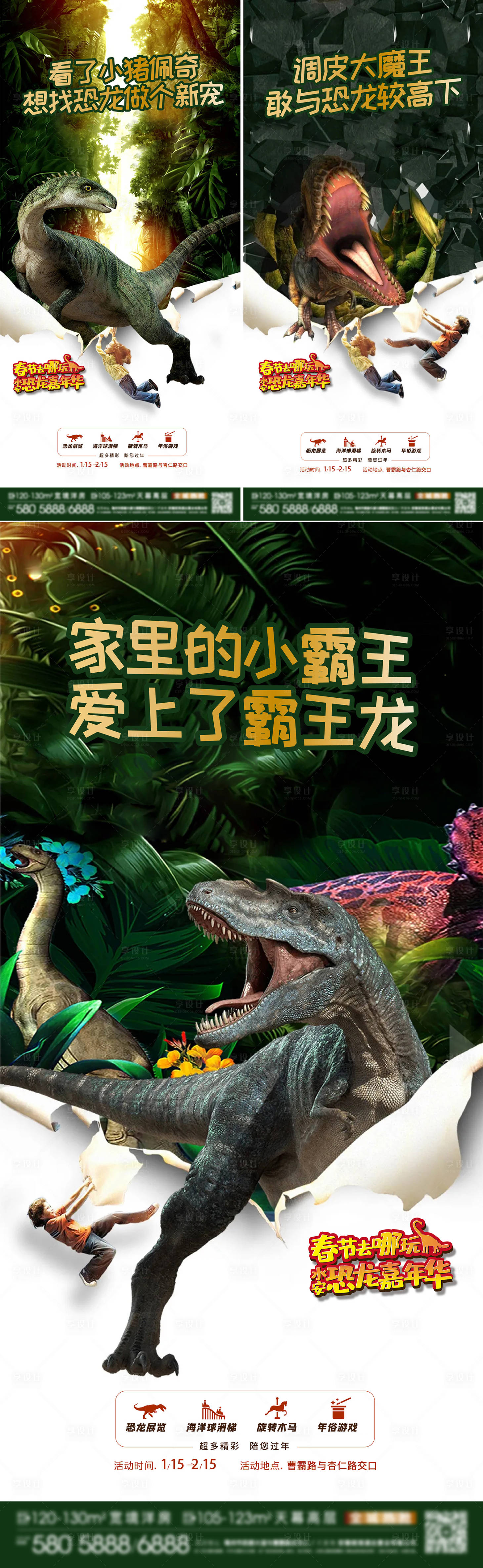 源文件下載【享設(shè)計(jì)】搜索編號(hào)：36280023136488698【恐龍展系列單圖】